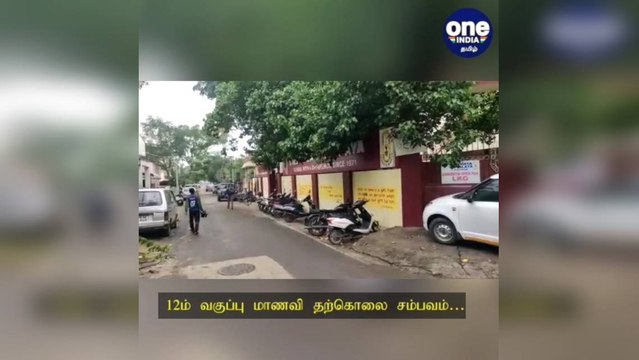 12ம் வகுப்பு மாணவி தற்கொலை சம்பவம்… தனியார் பள்ளி ஆசிரியர் கைது… சிறையில் அடைப்பு!