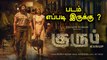 KURUP Review Tamil | Dulquer Salmaan | Srinath Rajendran | yessa? bussa? | Filmibeat Tamil