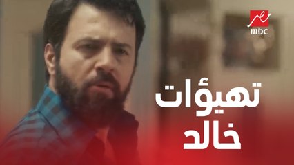 الحلقة 5/ عائلة الحاج نعمان/ شيزوفرينيا متطورة وخالد شكله ناوي على شر