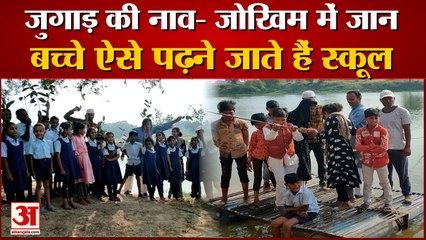 सीमा विवाद की वजह से बच्चों की जान जोखिम में। Children Go To School By Makeshift Boat। Indore News।
