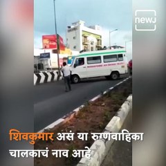Ambulance Driver Applauded For His Presence Of Mind In Traffic