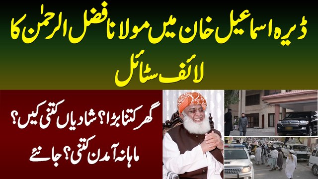Maulana Fazal Ur Rehman Ka Lifestyle - Ghar Kitna Bara? Kitni Shadian Ki? Monthly Income Kitni hai?
