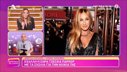 Γερμανού: Σάστισαν οι συνεργάτες της – Αποκάλυψε on air τις επεμβάσεις της και… μουντζώθηκε!