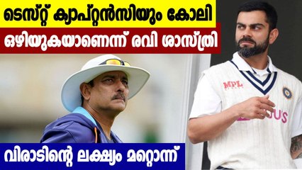 Download Video: Virat Kohli may give up captaincy in Tests, ODIs: Ravi Shastri | Oneindia Malayalam