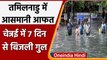 Tamil Nadu Heavy Rain: भारी बारिश से बिगड़े हालात, चैन्नई में 7 दिन से बिजली गुल | वनइंडिया हिंदी