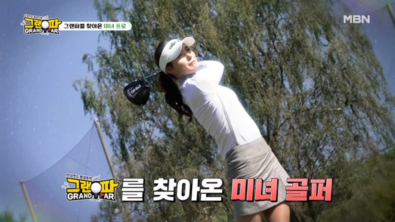[그랜파] 비바람에 지친 그랜파들 앞에 나타난 미모의 여성! 그녀의 정체는?