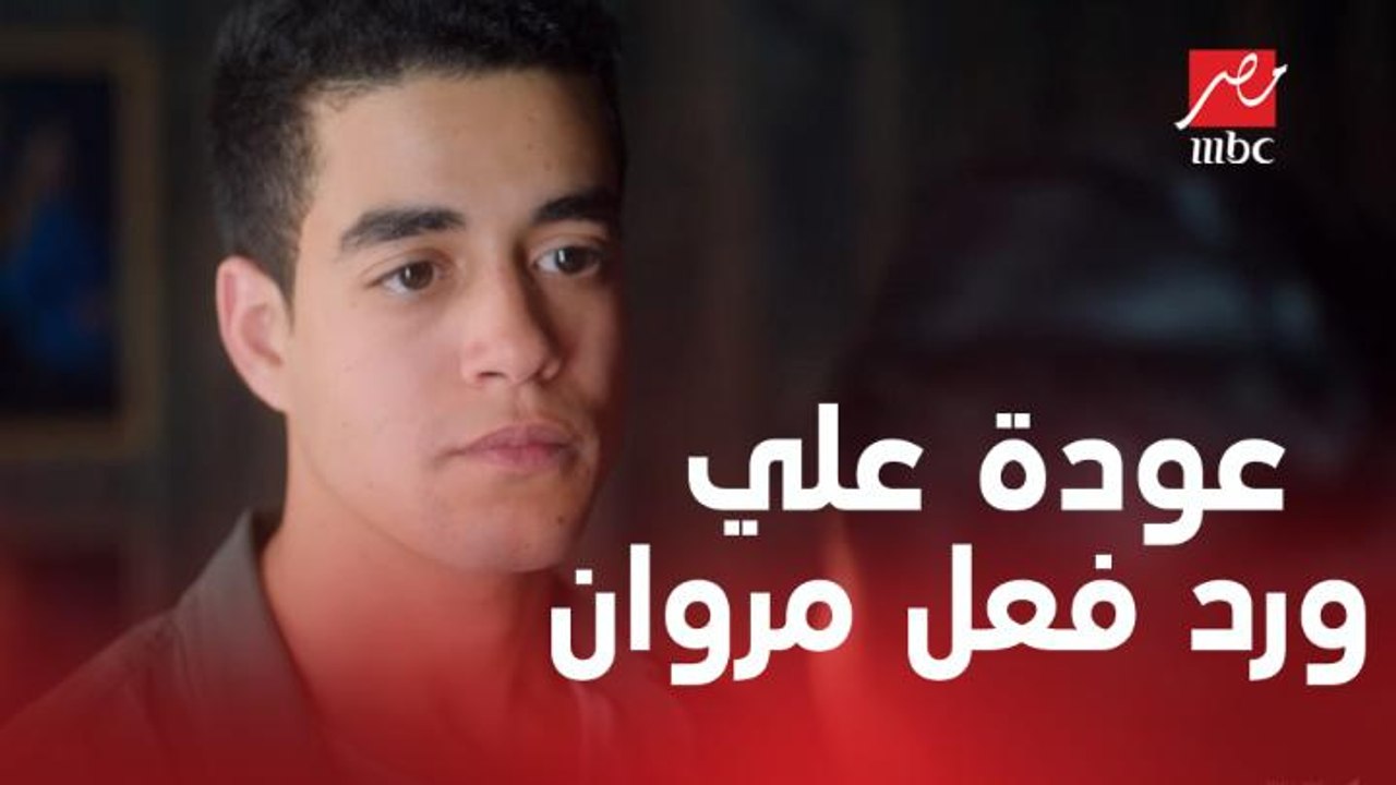 الحلقة 4 | مسلسل كإنه إمبارح | علي بيرجع تاني وتصرف مش متوقع من مروان
