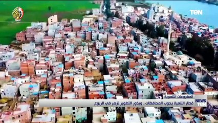 قطار التنمية يجوب المحافظات.. وبذور التطوير تزهر في الربوع