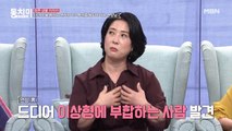 손경이가 재혼 이상형으로 완벽한 남자를 고민한 이유는?