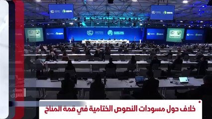 ...تمديد قمة مناخ يوما اضافيا من اجل ايجاد ...