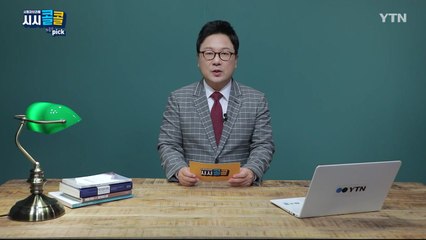 [11월 14일 시민데스크] 시청자브리핑 시시콜콜 위클리 픽 / YTN