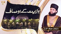 Wilayat Kay Ausaf - Shan e Ghous e Azam - 13th November 2021 - ARY Qtv