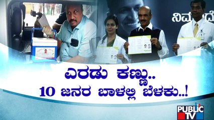 ಪುನೀತ್ ಕಣ್ಣುಗಳಿಂದ ಇನ್ನೂ 10 ಮಂದಿಗೆ ದೃಷ್ಟಿ..!? Narayana Netralaya | Puneeth Rajkumar