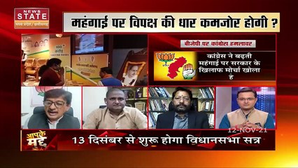 MUDDA: बढ़ती महंगाई को लेकर congress का प्रदर्शन