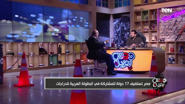 رئيس الاتحاد المصري للدراجات: كنت بتفاخر في الاتحاد الدولي أن مصر عملت مضمار للدراجات في 40 يوم فقط