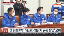 [단독] 여 선대위 청년본부 