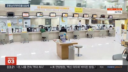 예대금리차 11년 만에 최대…은행만 좋은 규제?