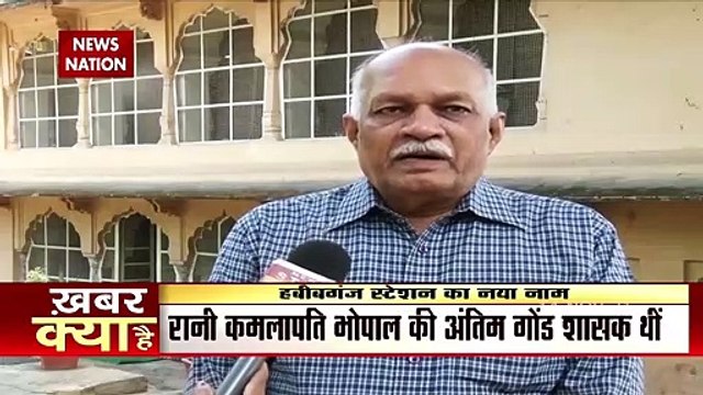 Habibganj Railway Station हुआ रानी कमलापति रेलवे स्टेशन, PM Modi करेंगे लोकार्पण