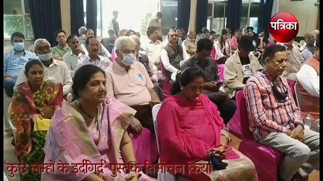 ‘कुछ लम्हों के इर्दगिर्द’ पुस्तक का किया विमोचन