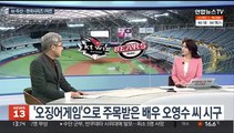 [뉴스초점] kt-두산…한국시리즈 1차전 잠시 후 시작