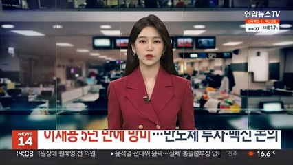 5년만에 방미 이재용 "여러 파트너 만난다"…반도체 투자-백신 논의