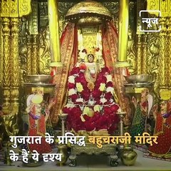 Watch: 1.5 Kg Of Gold Donated In Gujarat's Famous Bahucharaji Temple