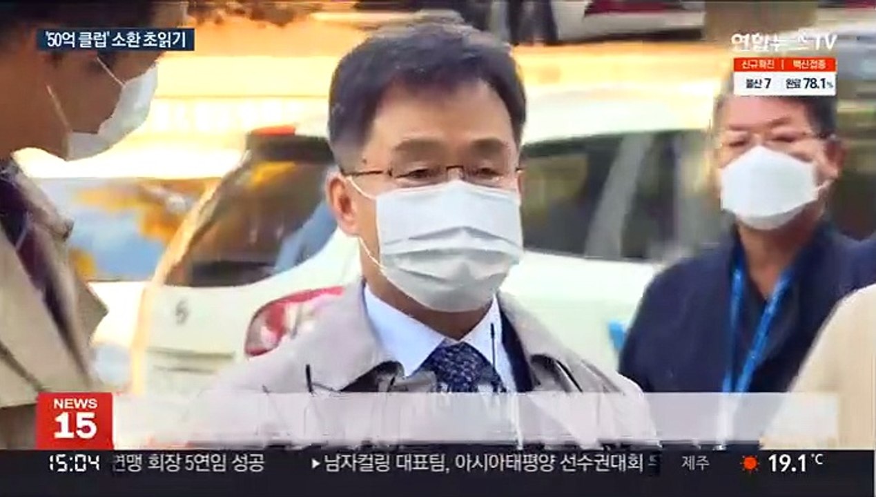 김만배 주말 소환조사…'50억 클럽' 소환 임박