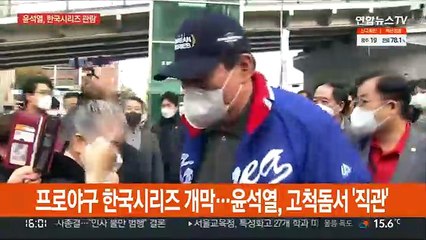 경남 곳곳 방문한 이재명…윤석열, 한국시리즈 관람