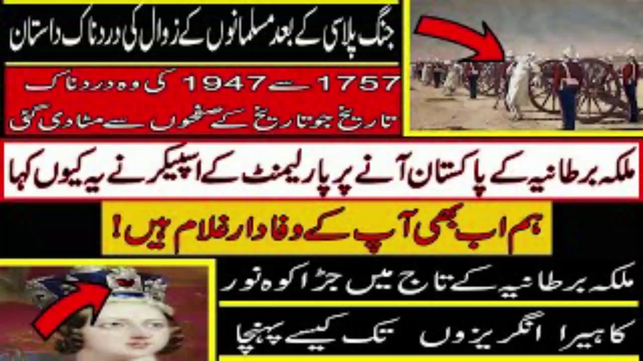 The painful story of the decline of Muslim after the Battle of Plassey|Pakistan history 1757 to 1947