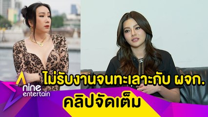 "ดิว อริสรา" รับเคยทะเลาะกับ "พี่หวานเจี๊ยบ" ผู้จัดการหนัก! ไม่คุยกันนานหลายเดือน