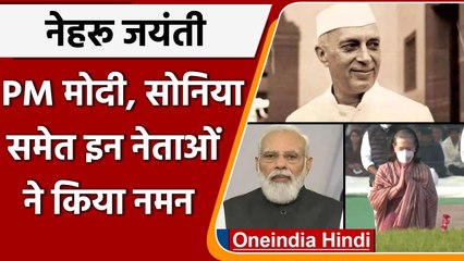 Download Video: Pandit Jawaharlal Nehru की जयंती, PM Modi से लेकर Sonia Gandhi तक ने दिया Tribute | वनइंडिया हिंदी