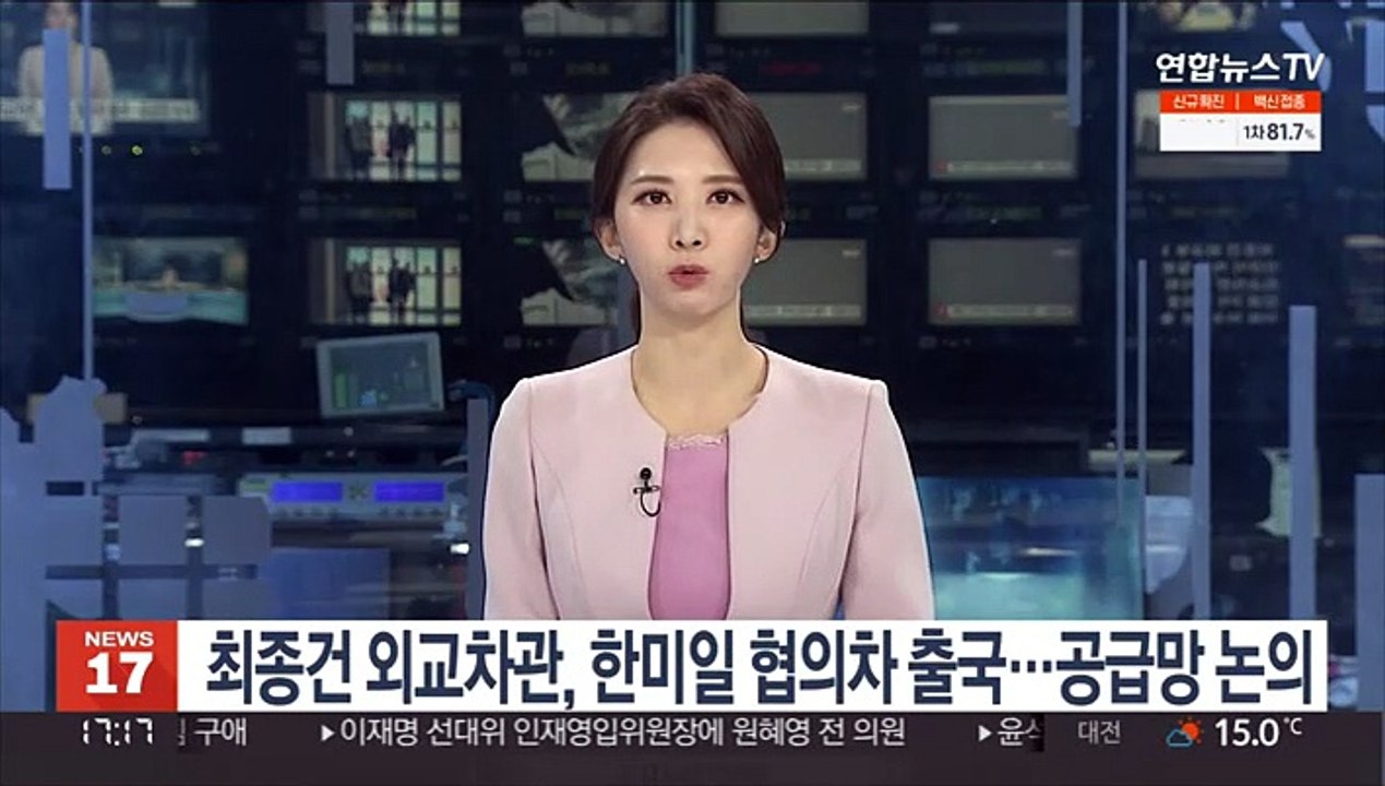 최종건 외교차관, 한미일 협의차 출국…공급망 논의
