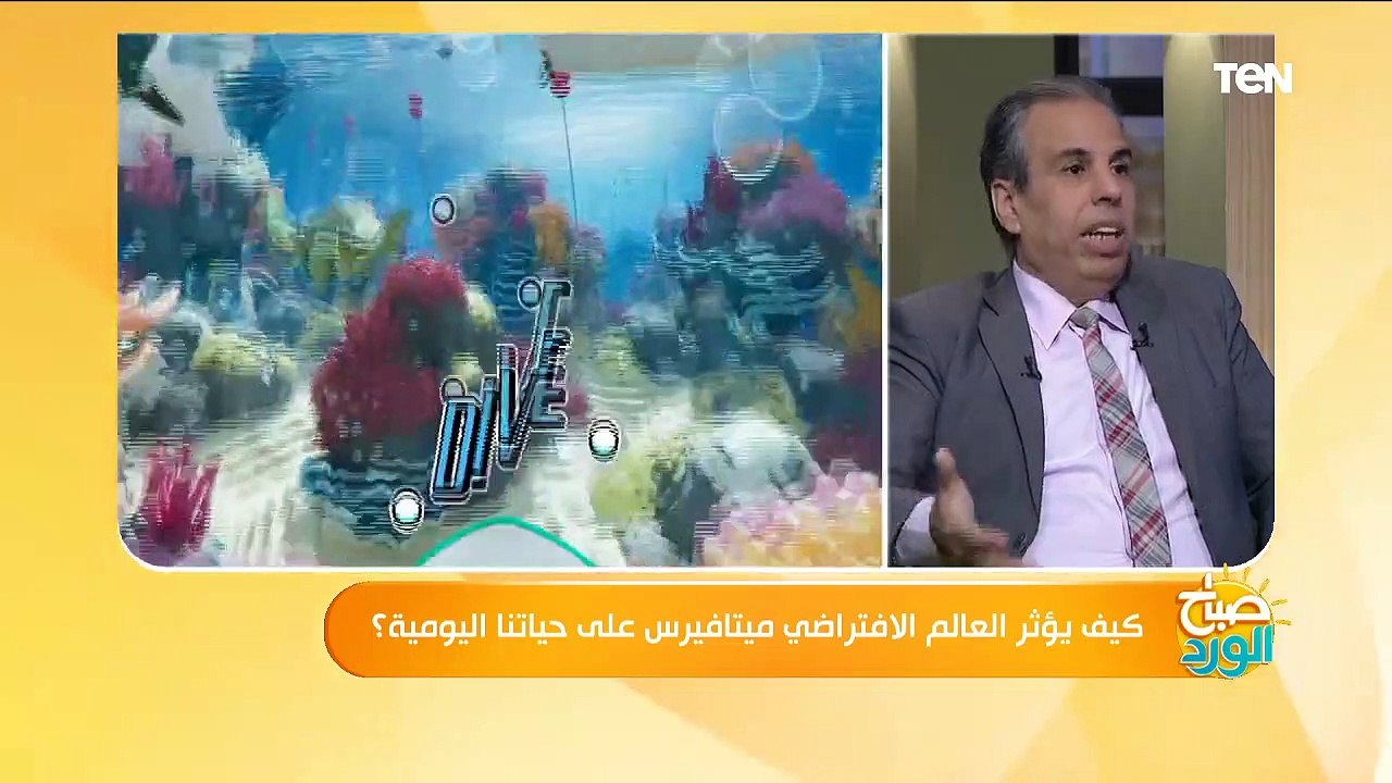 صباح الورد | ماذا سيتغير مع تطبيق عالم ميتافيرس...