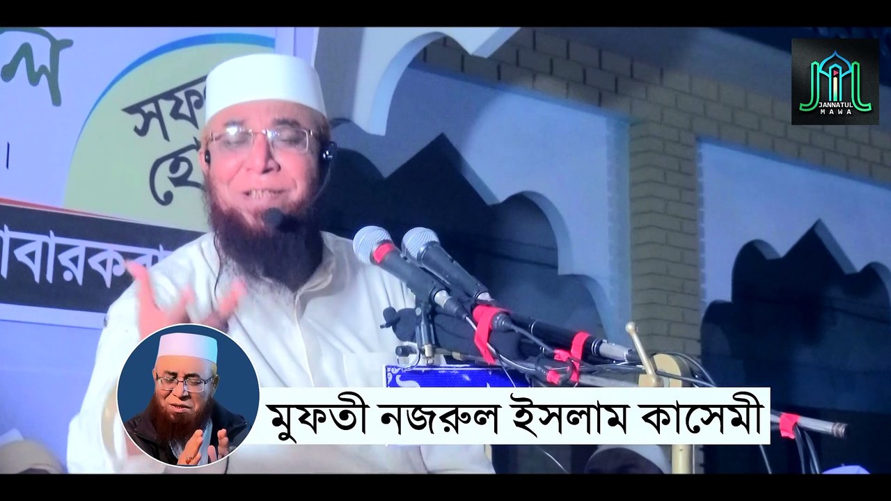 এক শ্বাসে আল্লাহর ৯৯ নাম | Allahor 99 Name | Mufti Nazrul Islam Kasemi | মুফতি নজরুল ইসলাম কাসেমী