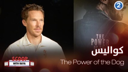 Benedict Cumberbatch  يكشف لريا كواليس مشاركته في الفيلم المنتظر The Power of the Dog