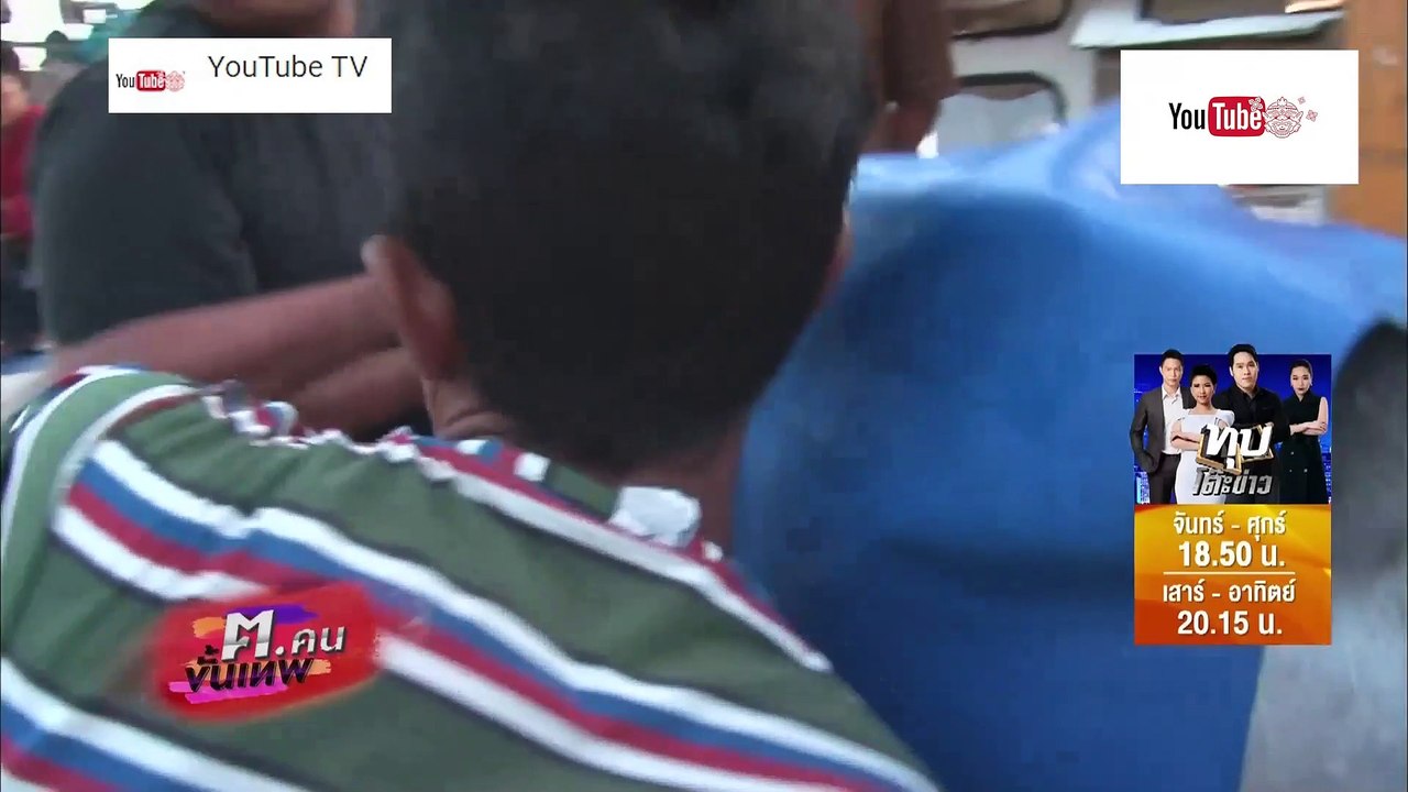 ฅ.คนขั้นเทพ ตอน แหล่งจับปลาทูน่า ฟิลิปปินส์