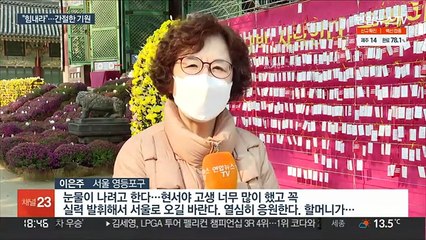 "마지막까지 힘내길"…두 손 모은 수험생 부모들