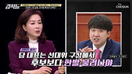 선대위 구성에 후보보다 앞장서는 野 대표 이준석 TV CHOSUN 211113 방송