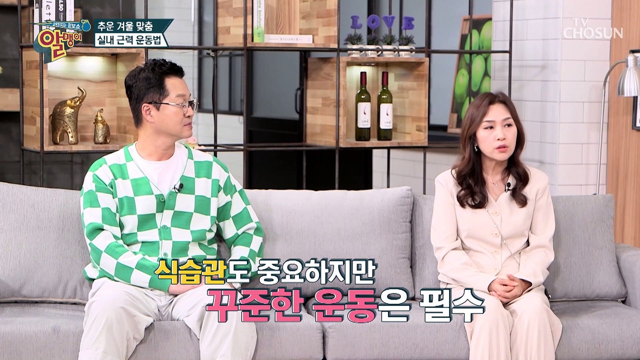 추운 날씨에 집에서 간단히 할 수 있는 생수병운동 TV CHOSUN 20211115 방송