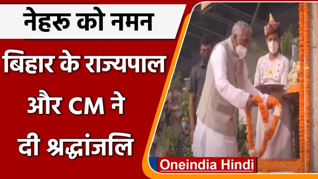 Jawaharlal Nehru की जयंती, Bihar के राज्यपाल और सीएम ने दी श्रद्धांजलि |#Shorts| वनइंडिया हिंदी