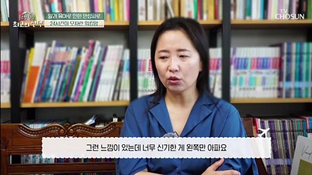 24시간이 모자란 워킹맘에게 몰려온 건강 적신호 TV CHOSUN 20211113 방송