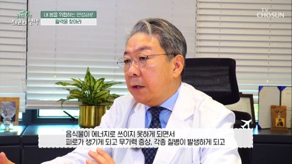 만성 피로 탈출↗ 염증수치를 대폭 감소시킨 비타민 B군 TV CHOSUN 20211113 방송
