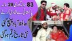 83 sala gori 28 sala Pakistani se shadi karnay Hafizabad pohanch gai, nai tareekh raqm hogai