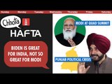 Modi in America, Congress crisis in Punjab, Assam eviction drive | Chota Hafta 348