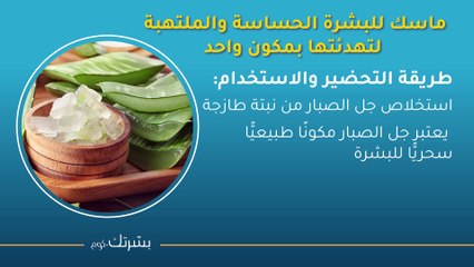 ماسك للبشرة الحساسة ونصائح هامة للعناية بها-