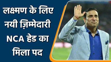 NCA Head: BCCI officials confirms, VVS Laxman will join NCA as new Head | वनइंडिया हिन्दी