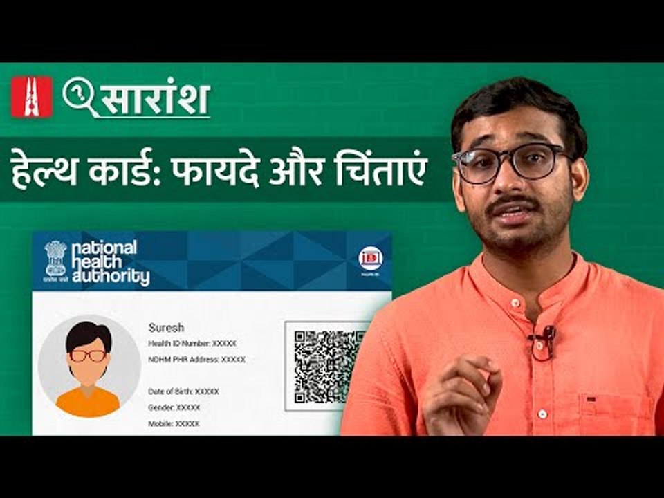 National Digital Health Card: सुविधाओं के साथ निजता बड़ा मसला l NL Saransh