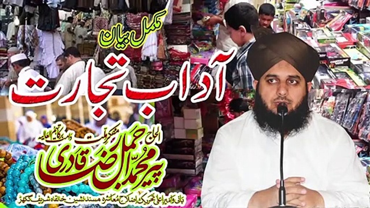 Adaab-e-Tijarat By Molana Ajmal Raza Qadri
