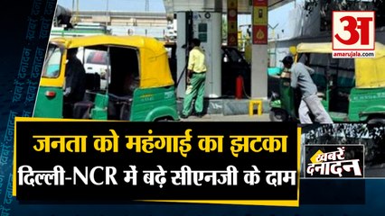दिल्ली-एनसीआर में बढ़े सीएनजी के दाम। कांग्रेस सभी सीटों पर लड़ेगी चुनाव। Top 10 News। Today News