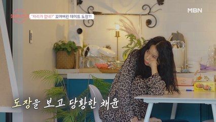 '덕연♥' 채윤, 그러나 도장 찍을 자리가 없다?